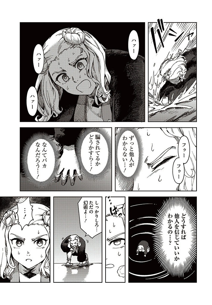 SignWitch -サインウィッチ- 第9.2話 - Page 14