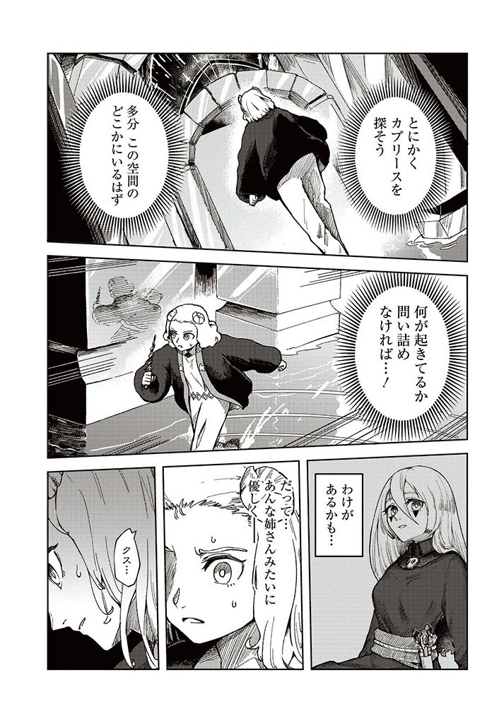 SignWitch -サインウィッチ- 第9.2話 - Page 10