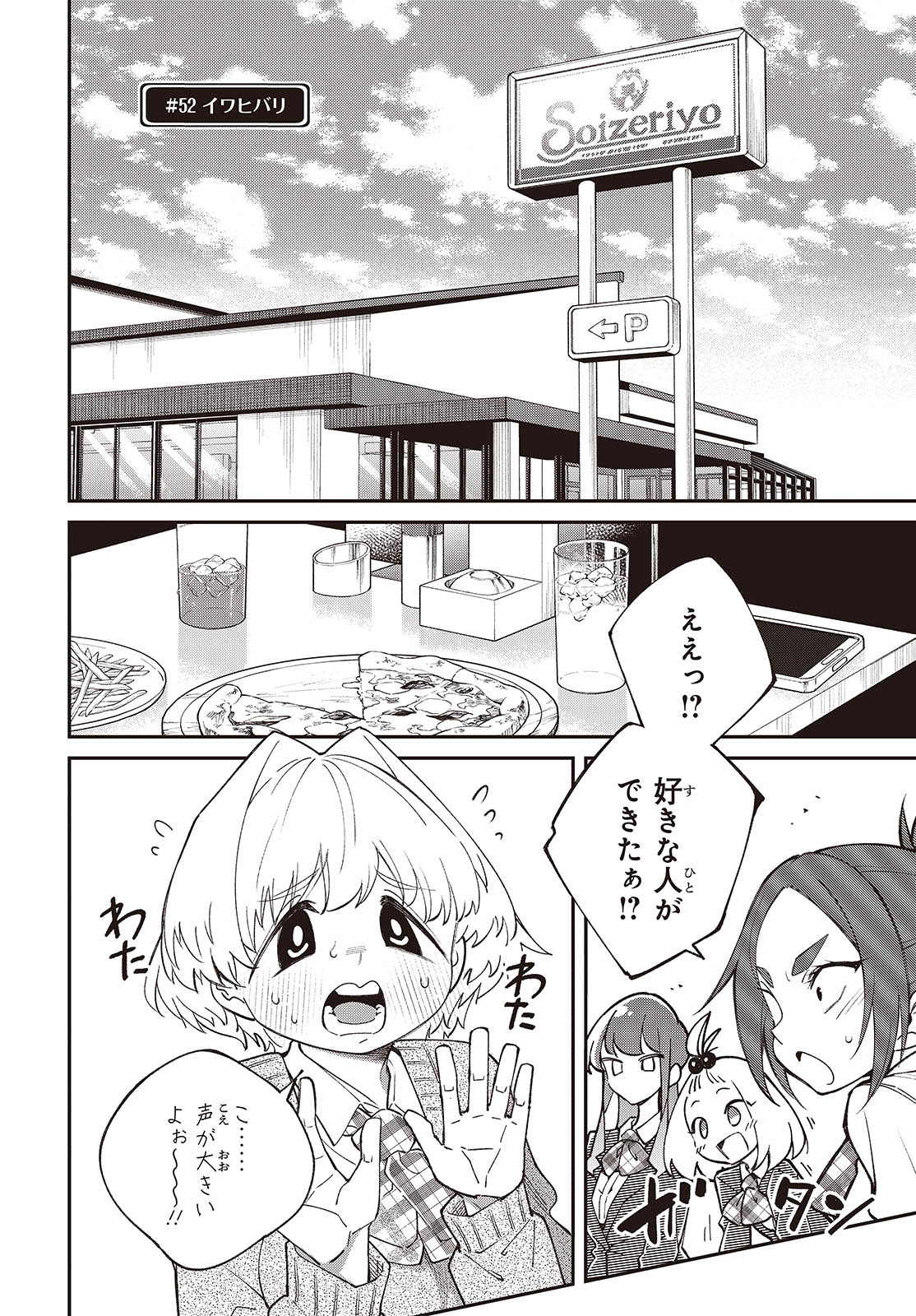 生き物好きの安仁馬さんにはほんのちょっぴり毒がある 第11話 - Page 6