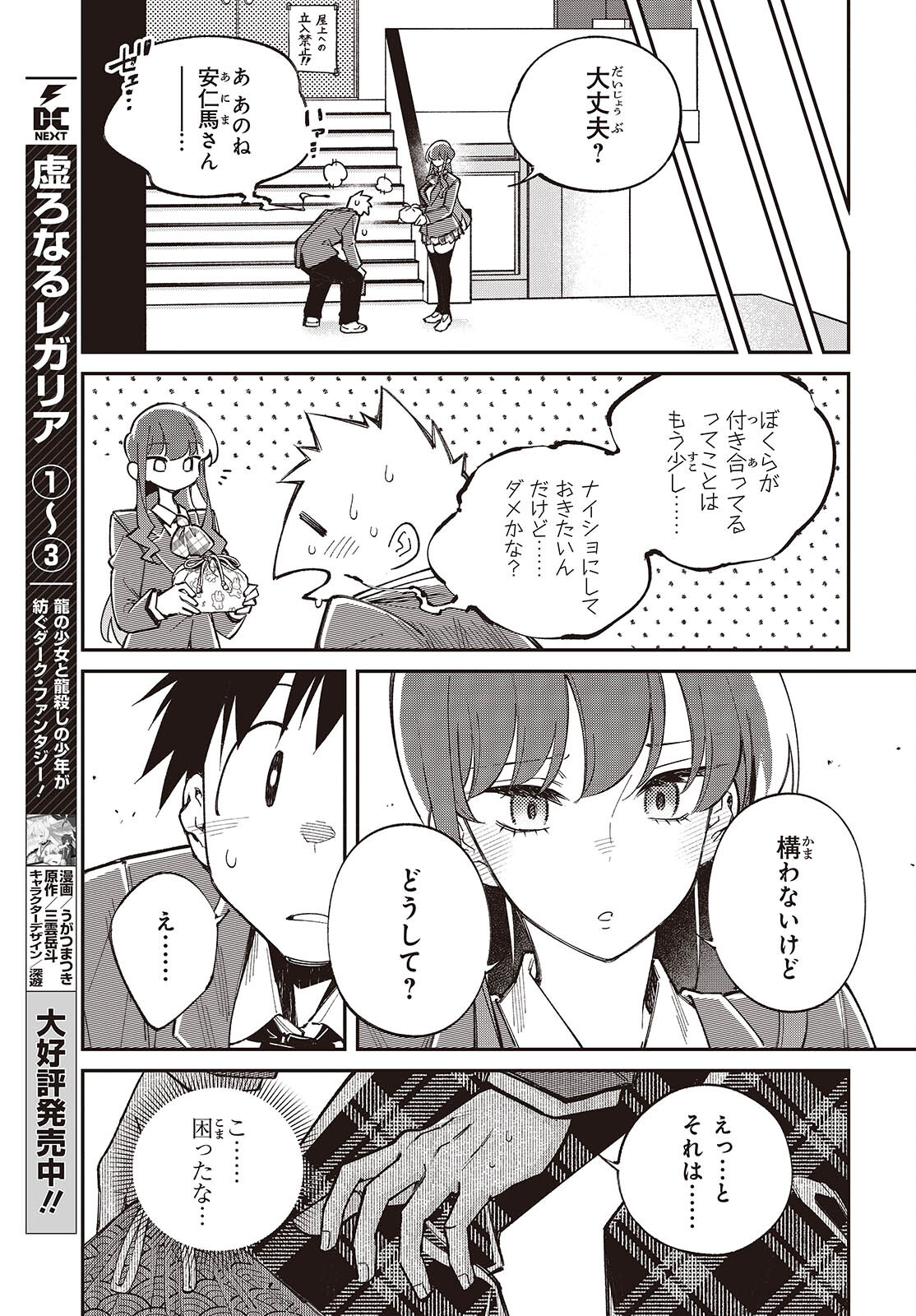 生き物好きの安仁馬さんにはほんのちょっぴり毒がある 第15話 - Page 7