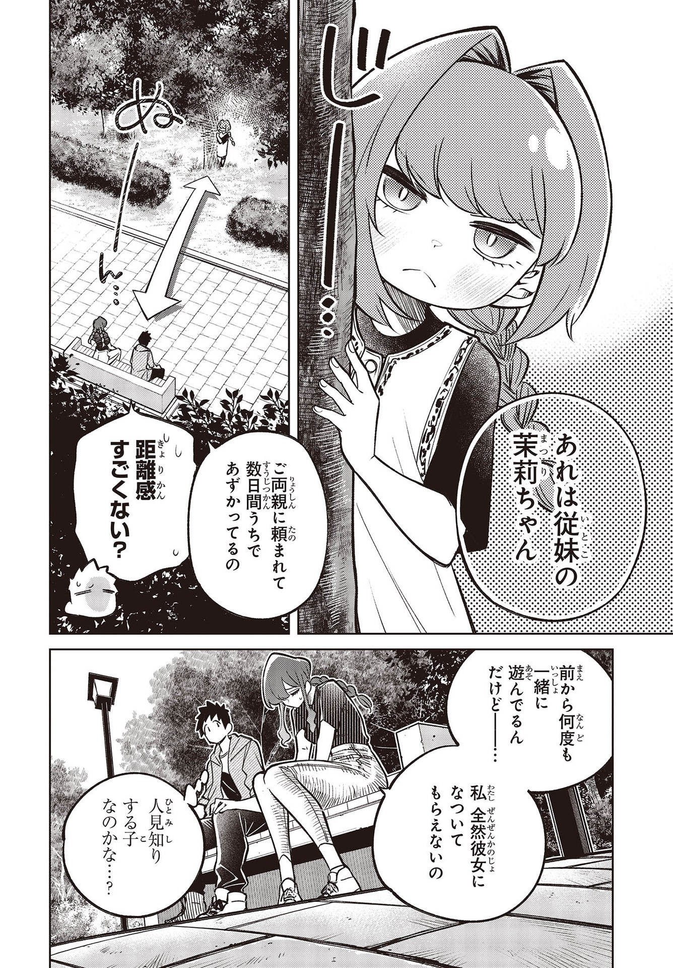 生き物好きの安仁馬さんにはほんのちょっぴり毒がある 第3話 - Page 16