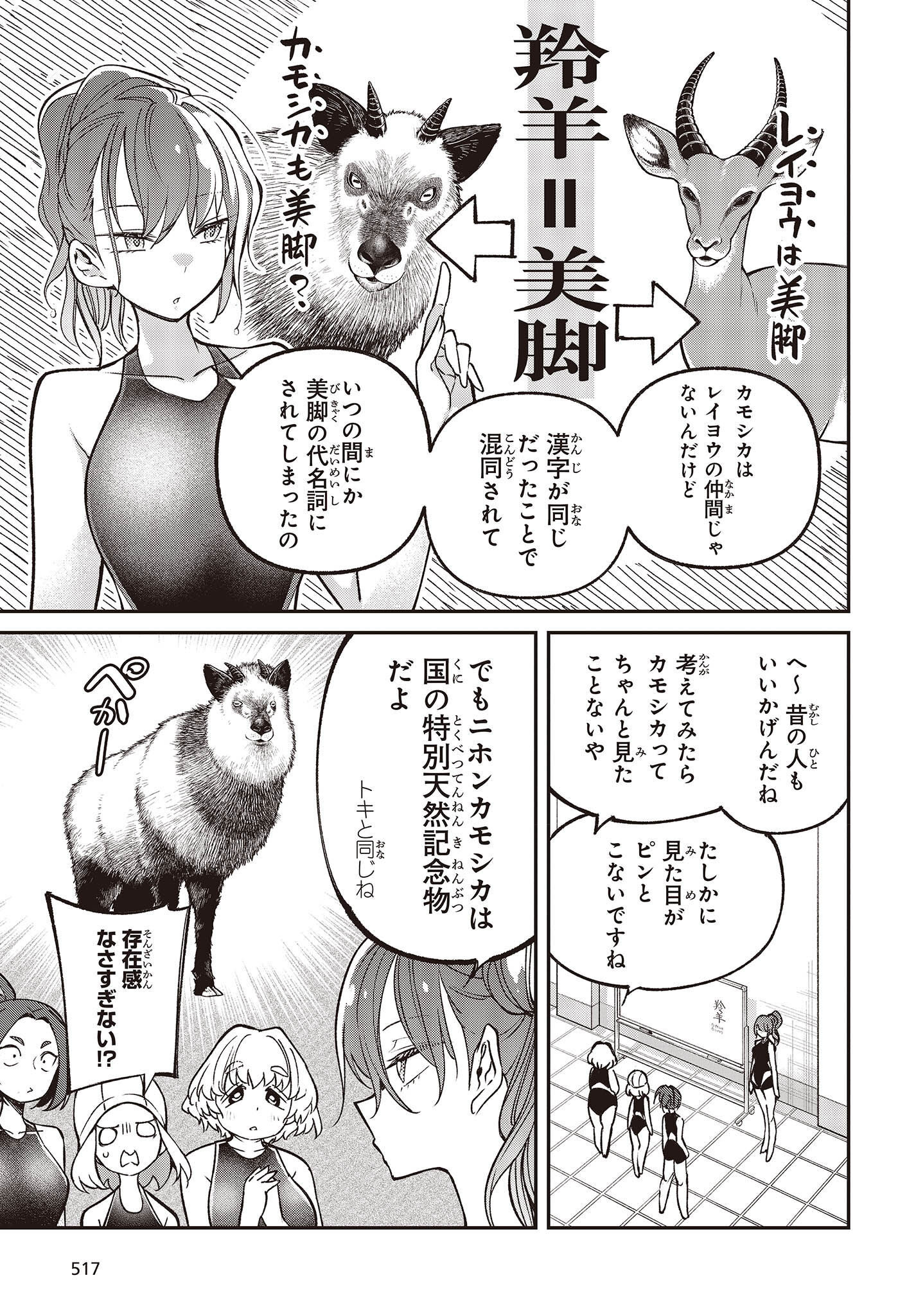 生き物好きの安仁馬さんにはほんのちょっぴり毒がある 第5話 - Page 9