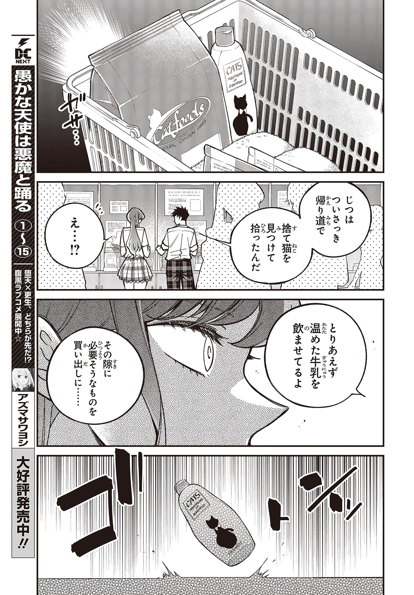 生き物好きの安仁馬さんにはほんのちょっぴり毒がある 第6話 - Page 7