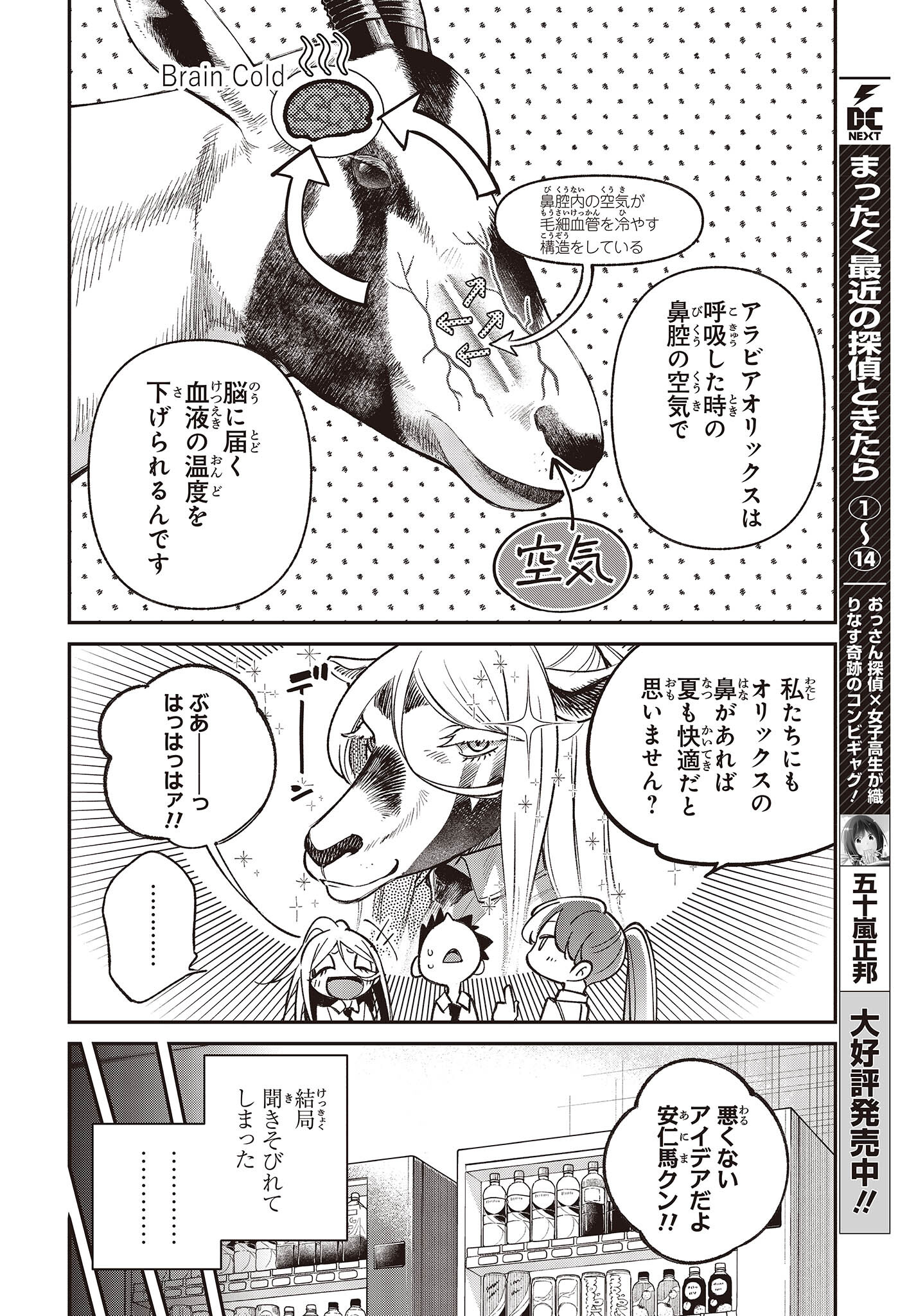 生き物好きの安仁馬さんにはほんのちょっぴり毒がある 第8話 - Page 20