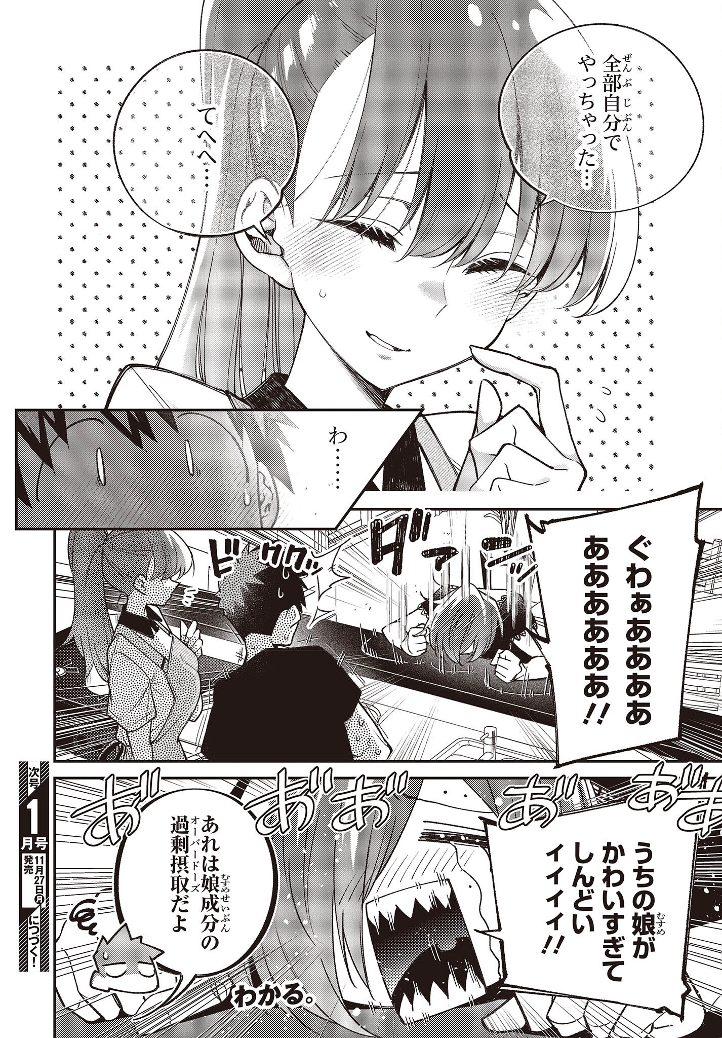 生き物好きの安仁馬さんにはほんのちょっぴり毒がある 第9.5話 - Page 4