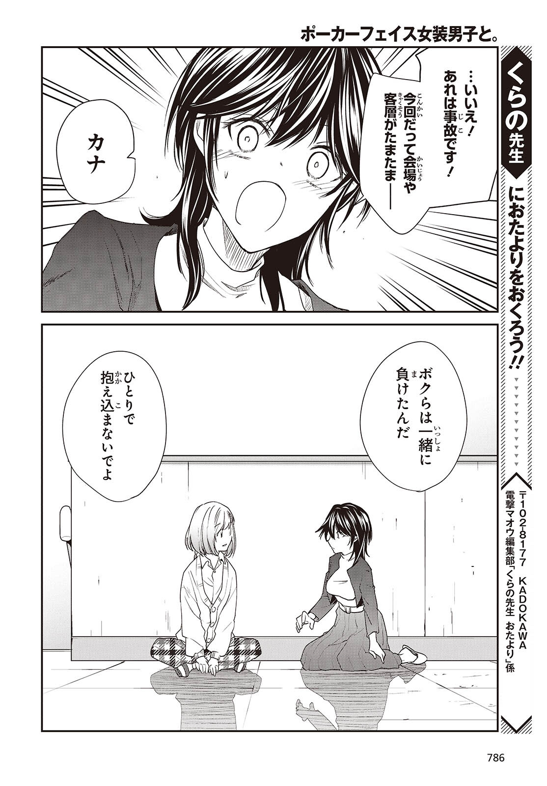 ポーカーフェイス女装男子と。 第26話 - Page 22