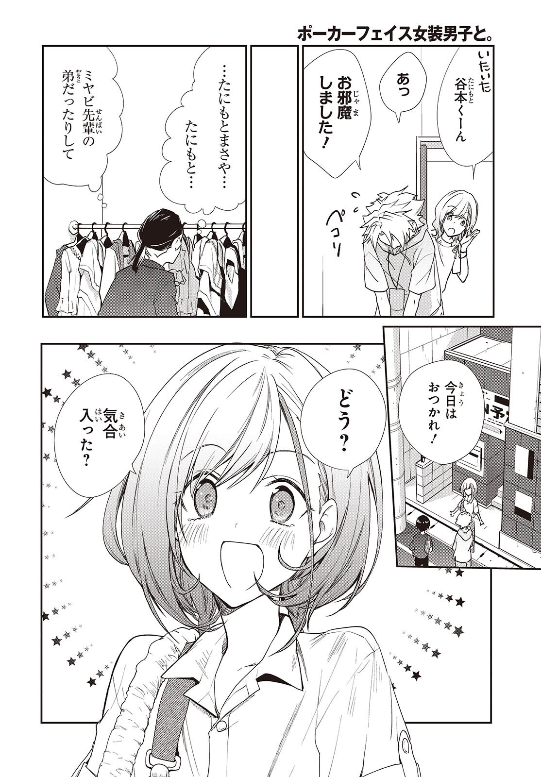 ポーカーフェイス女装男子と。 第27話 - Page 22