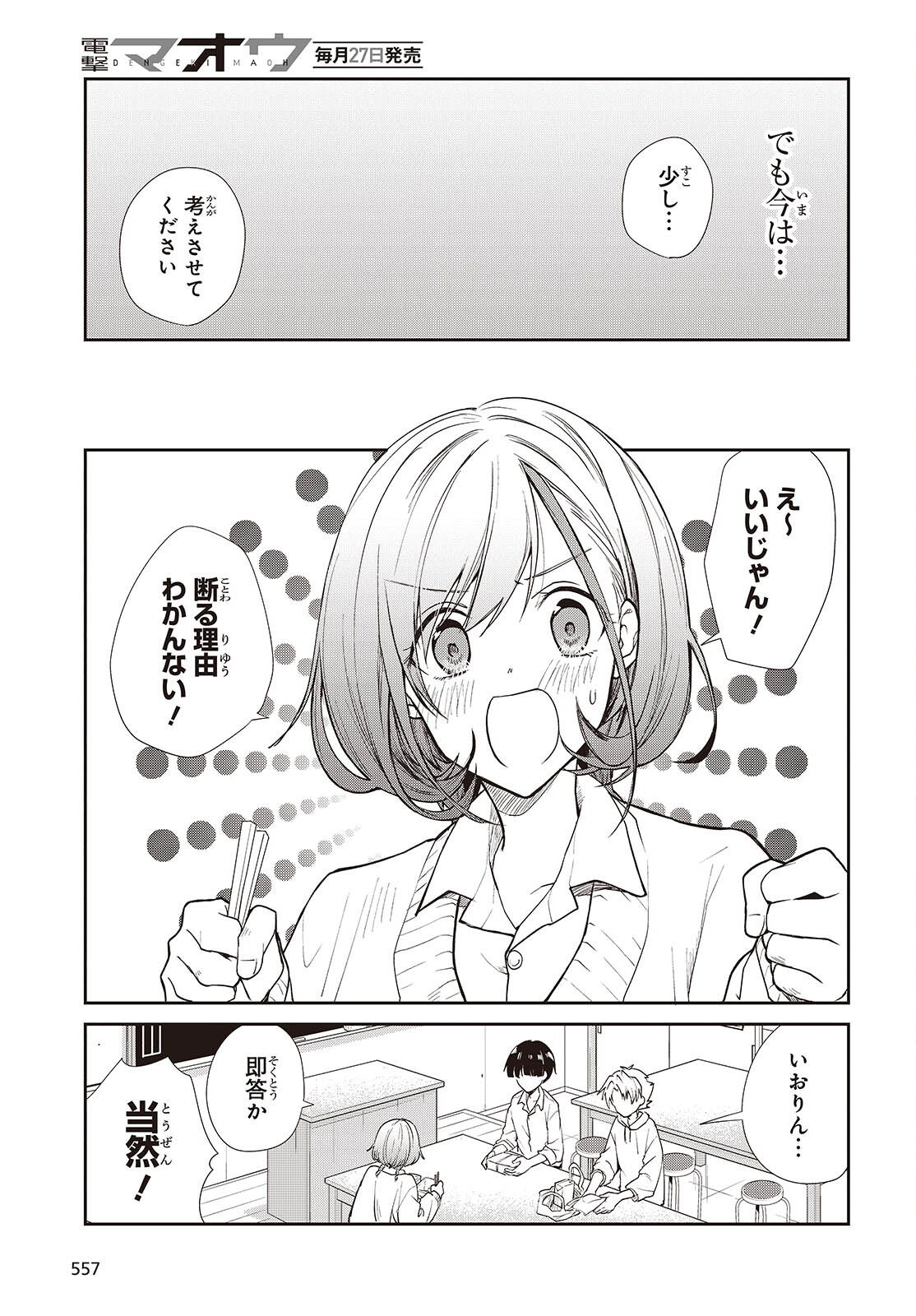 ポーカーフェイス女装男子と。 第27話 - Page 7