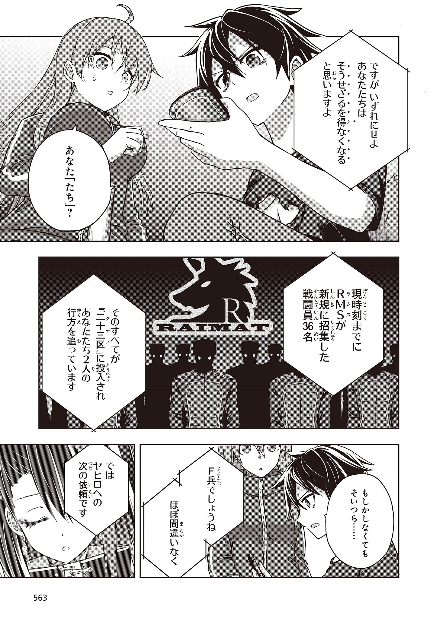 虚ろなるレガリア 第8話 - Page 27