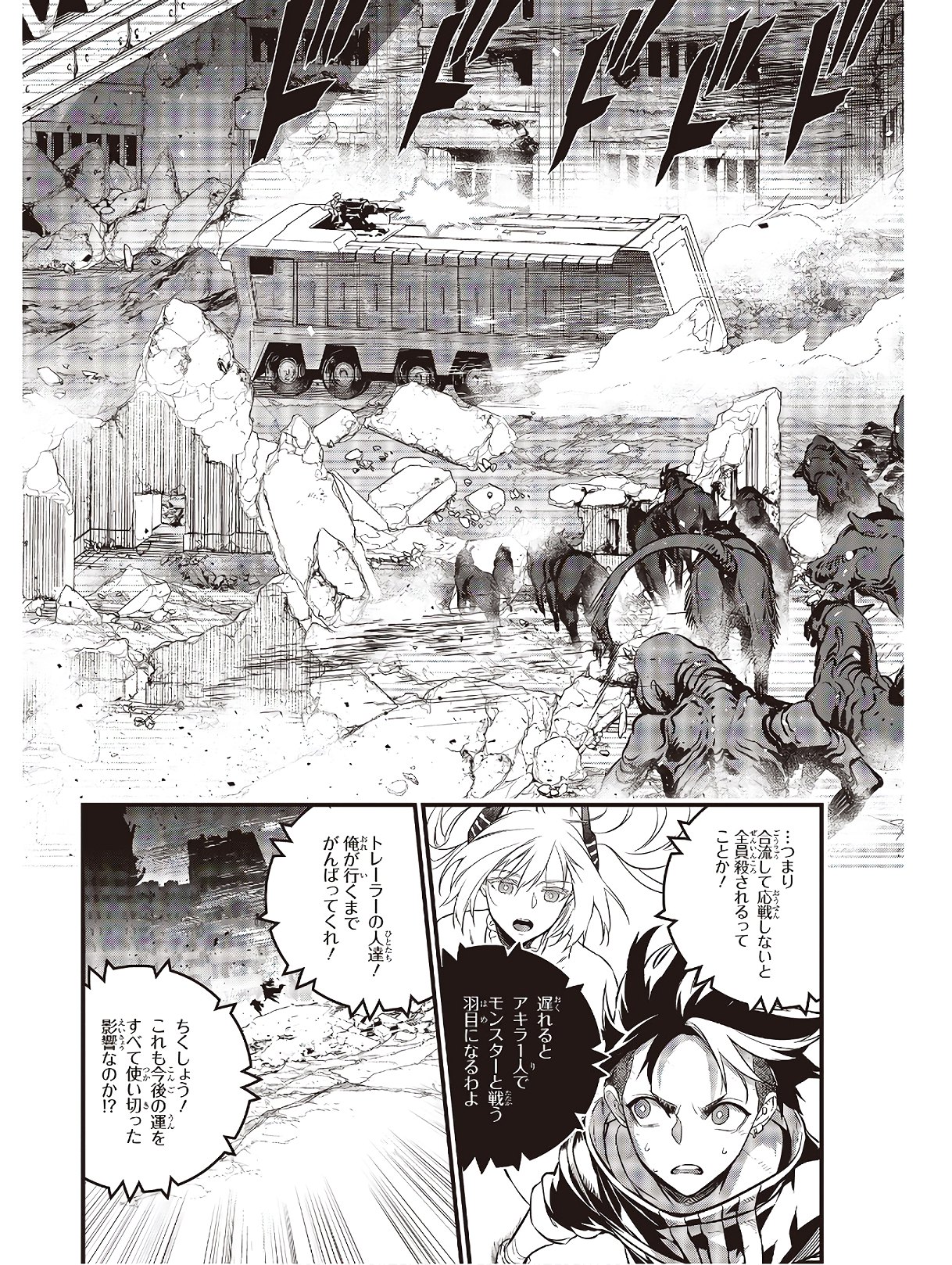 リビルドワールド 第10話 - Page 15