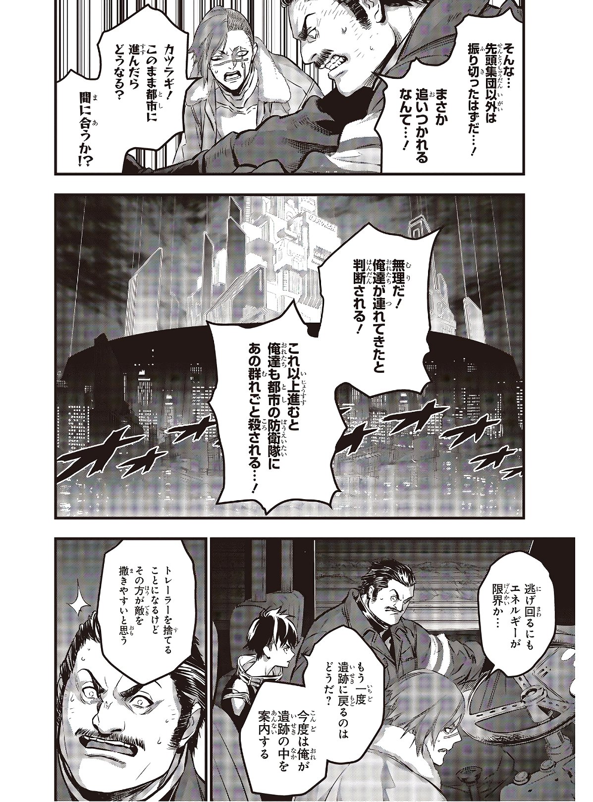 リビルドワールド 第11話 - Page 8