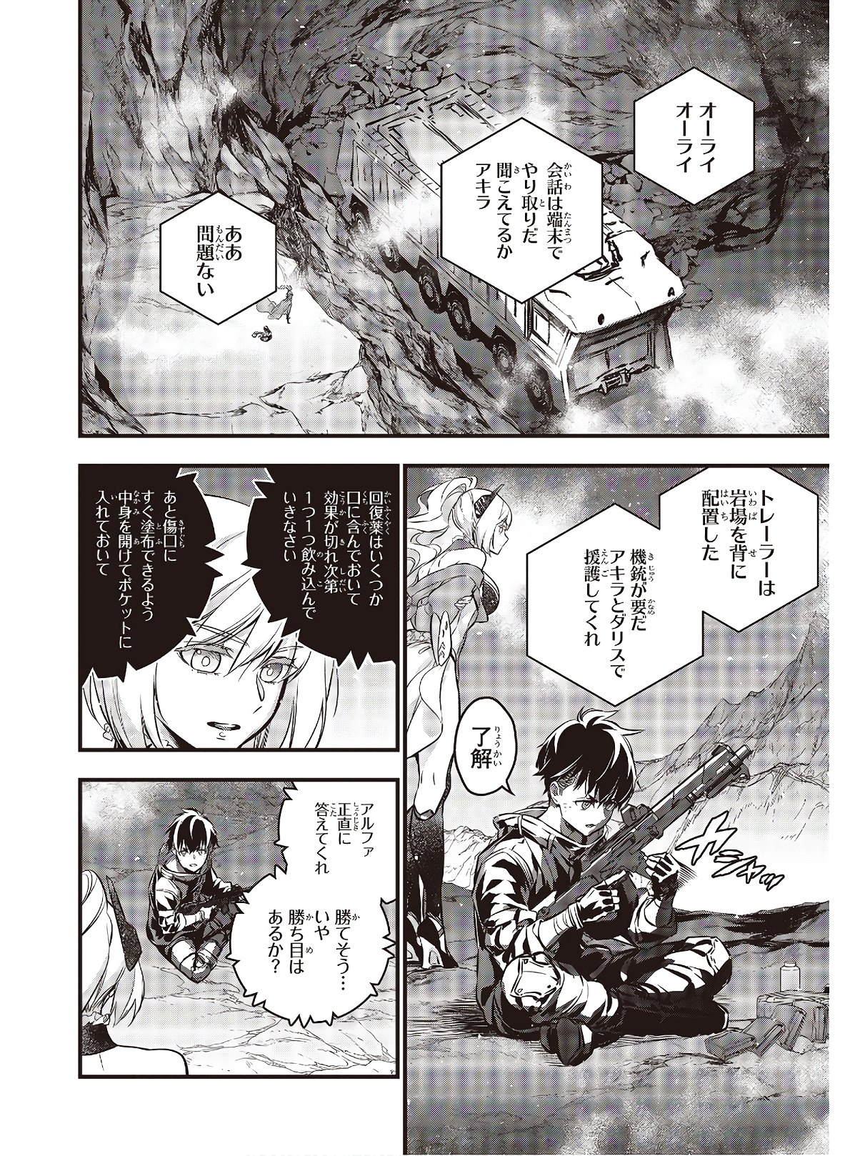 リビルドワールド 第11話 - Page 10