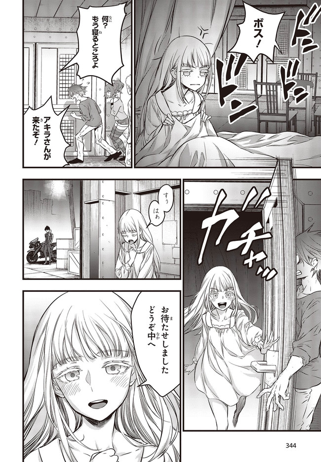 リビルドワールド 第18.2話 - Page 3