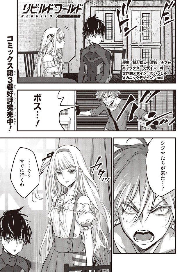 リビルドワールド 第19.1話 - Page 1