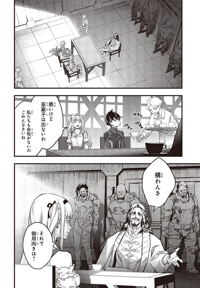 リビルドワールド 第19.1話 - Page 2