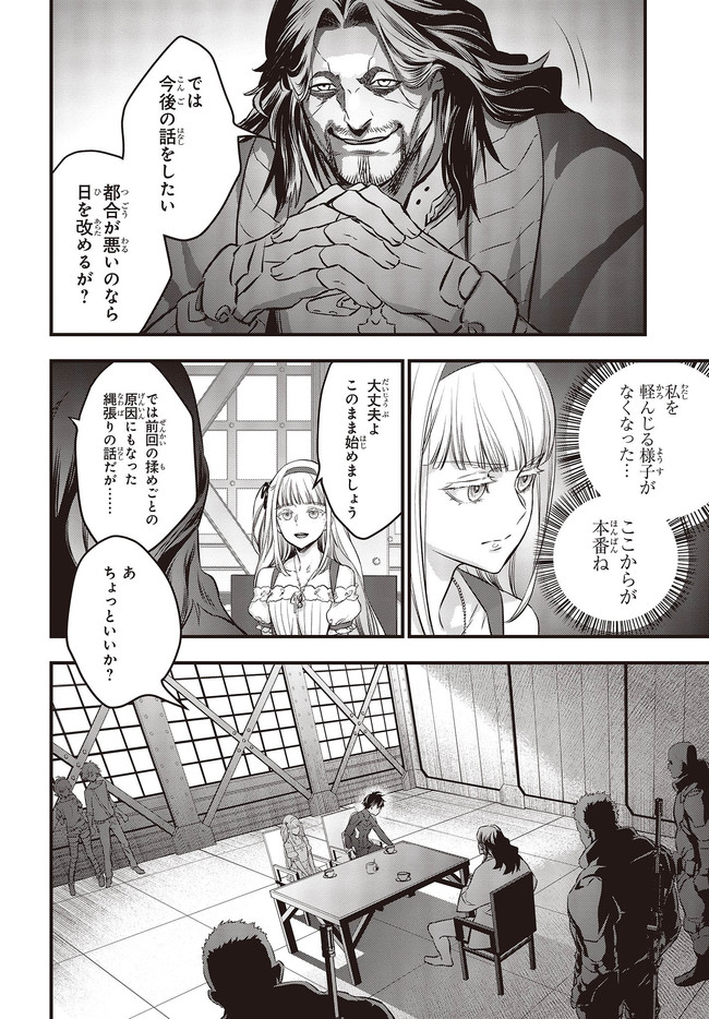 リビルドワールド 第19.1話 - Page 6