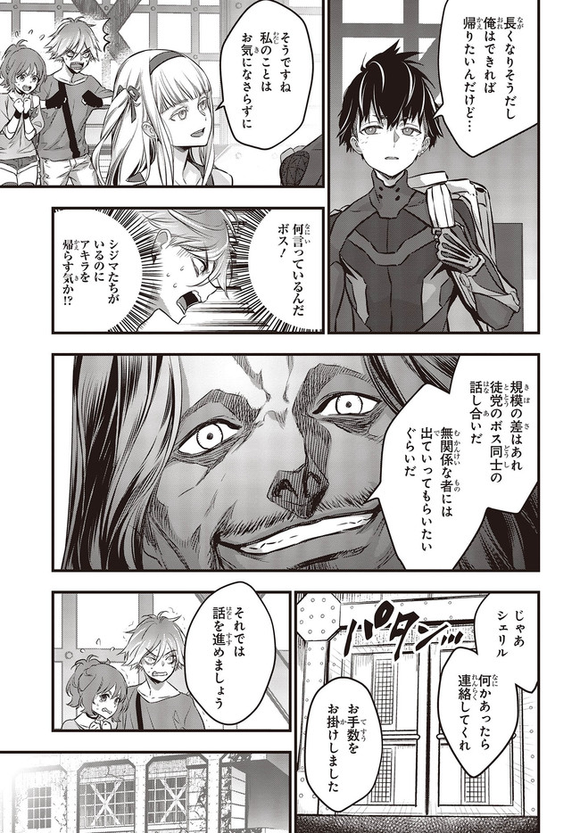 リビルドワールド 第19.1話 - Page 7