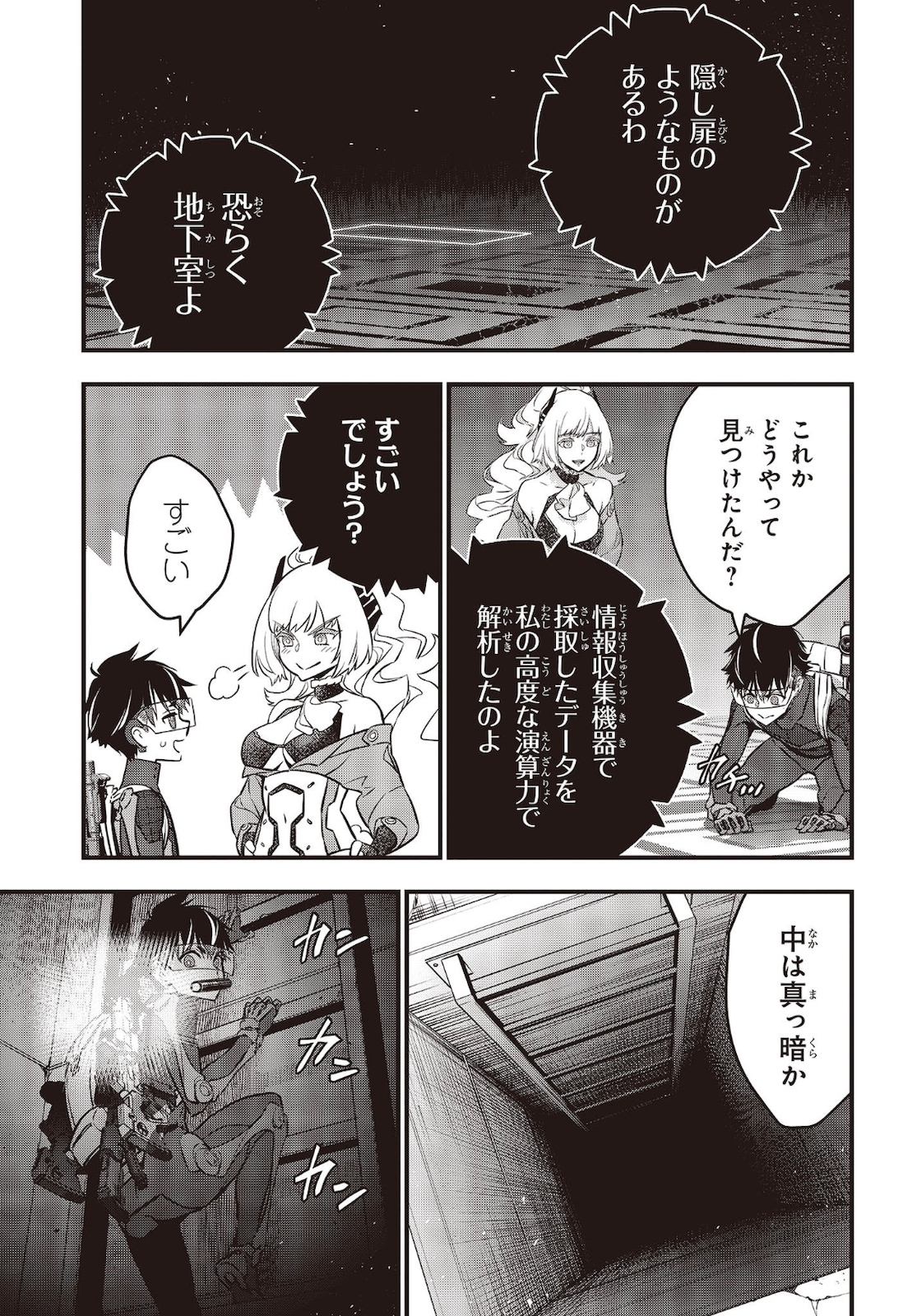 リビルドワールド 第20話 - Page 13
