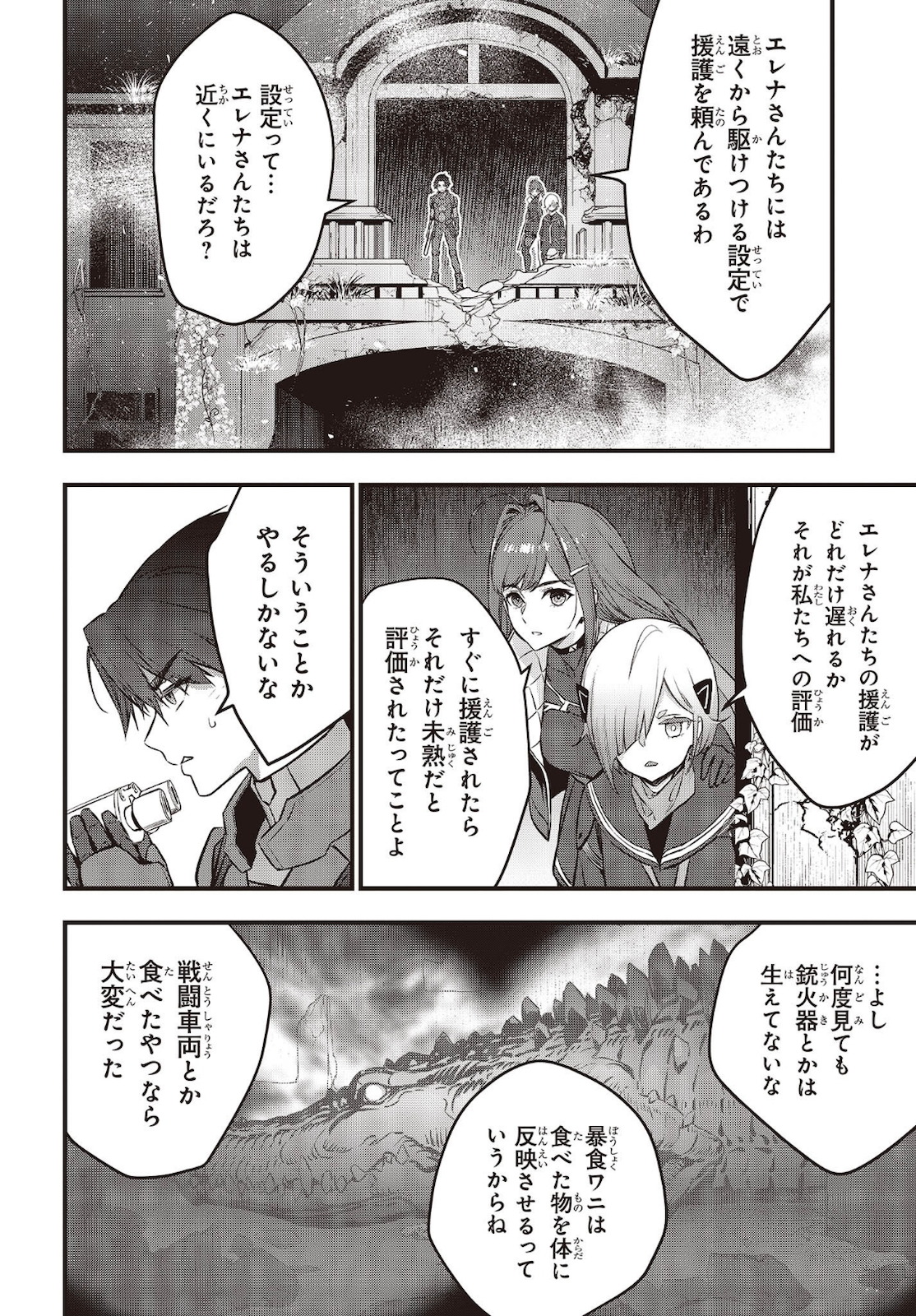 リビルドワールド 第21話 - Page 4
