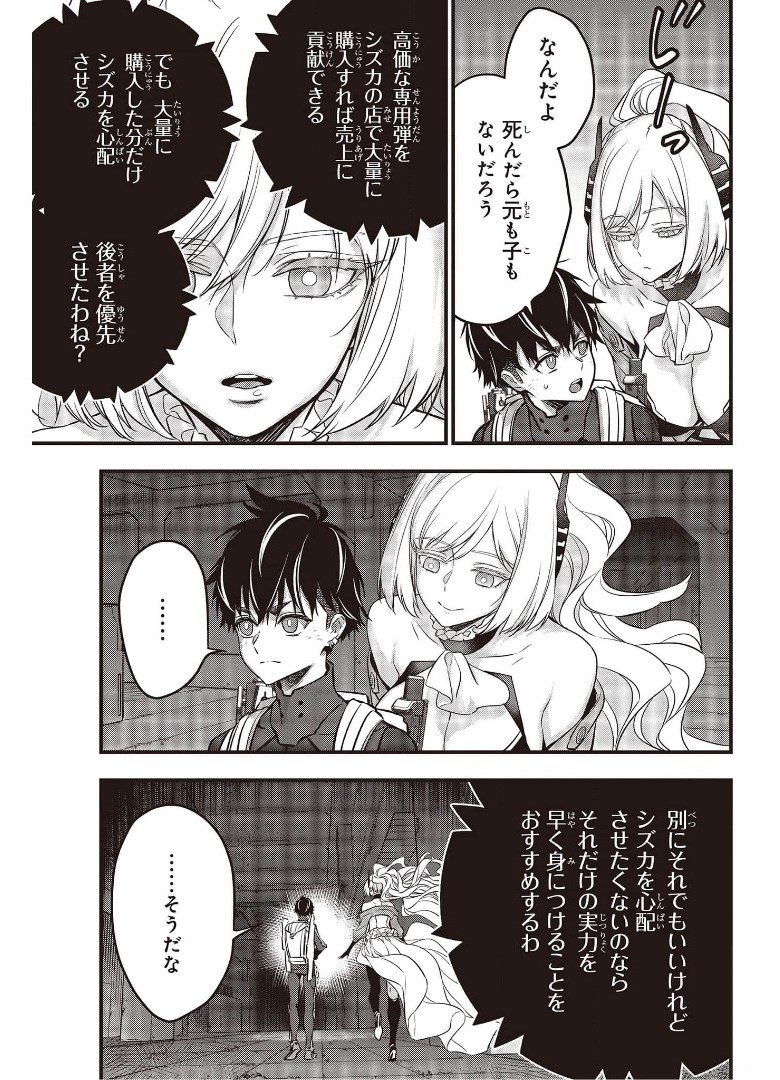 リビルドワールド 第26話 - Page 11