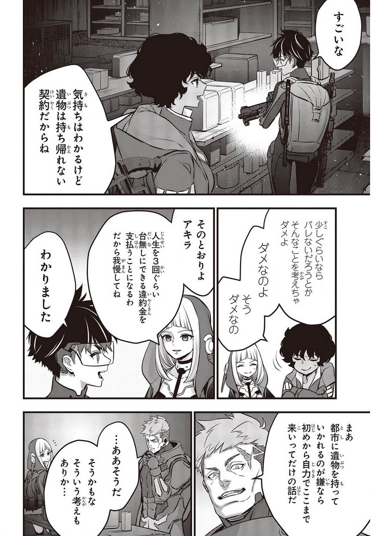 リビルドワールド 第27話 - Page 4