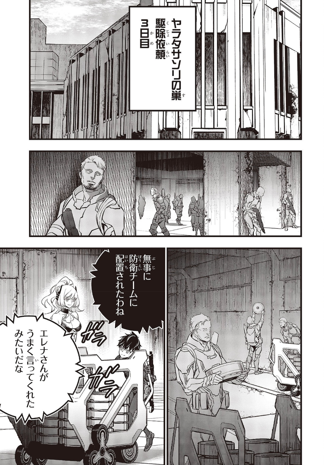 リビルドワールド 第28話 - Page 9