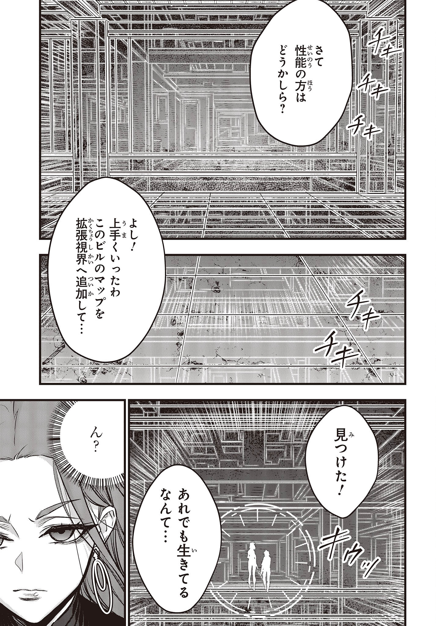 リビルドワールド 第34話 - Page 17