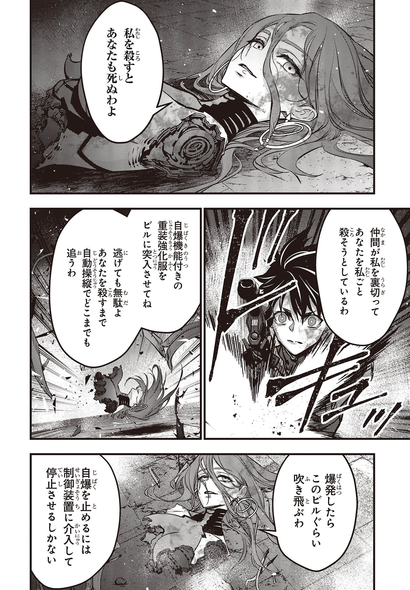 リビルドワールド 第36話 - Page 14