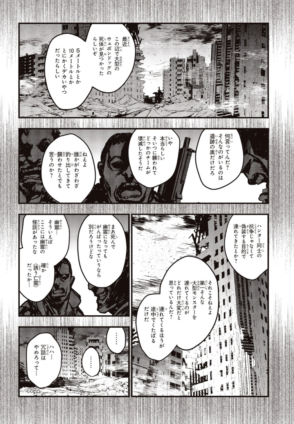 リビルドワールド 第4話 - Page 14