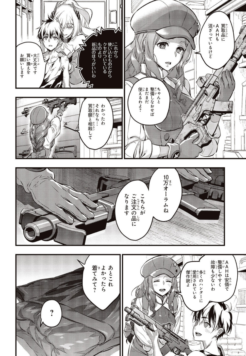 リビルドワールド 第4話 - Page 26