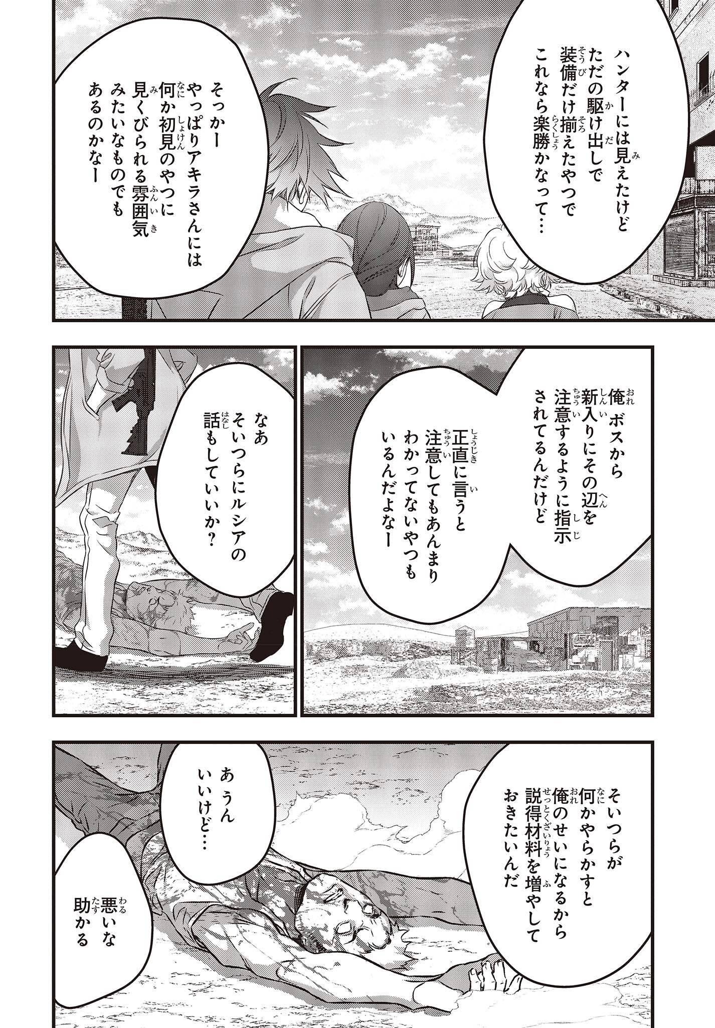 リビルドワールド 第43話 - Page 28