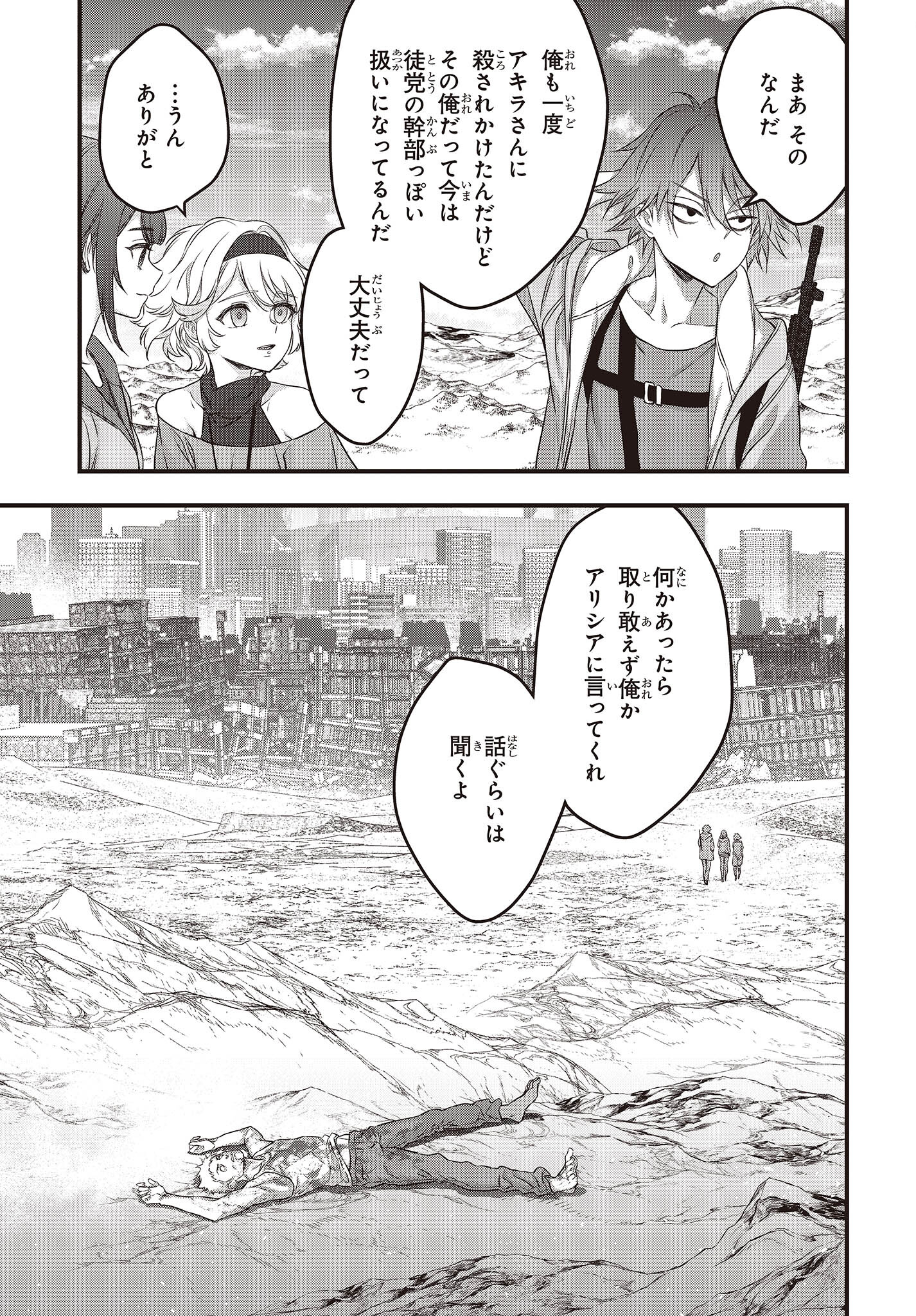 リビルドワールド 第43話 - Page 29