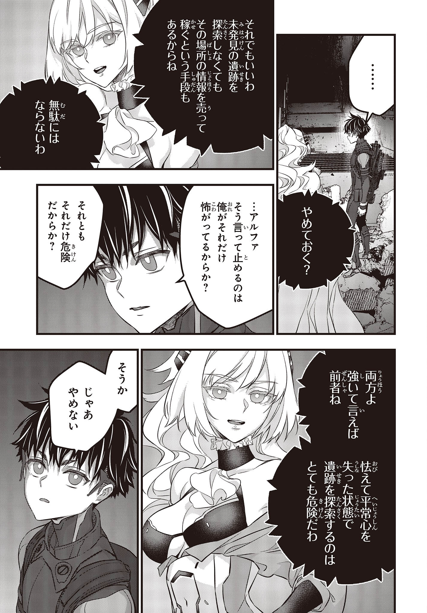 リビルドワールド 第43話 - Page 5