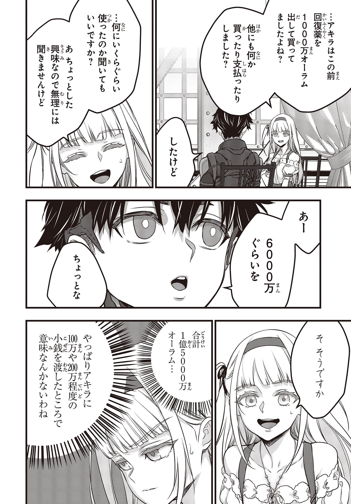 リビルドワールド 第44話 - Page 6