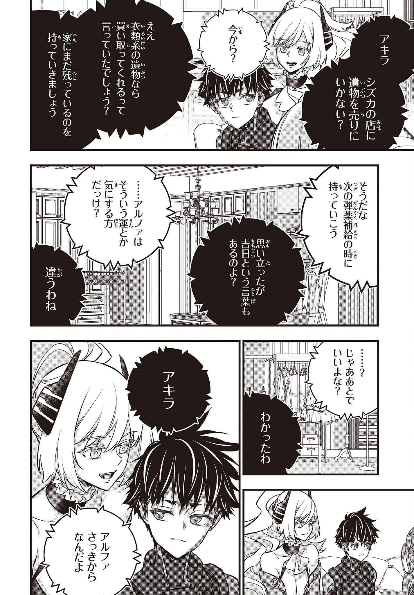 リビルドワールド 第46話 - Page 14