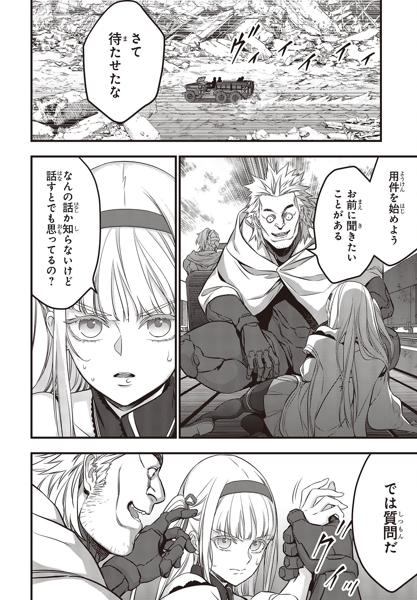 リビルドワールド 第50話 - Page 8