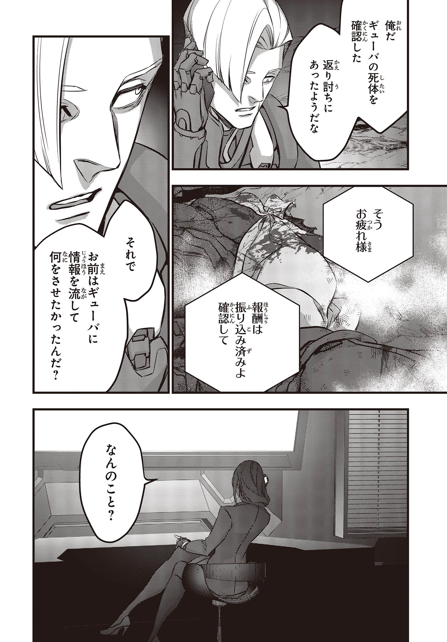 リビルドワールド 第52話 - Page 18