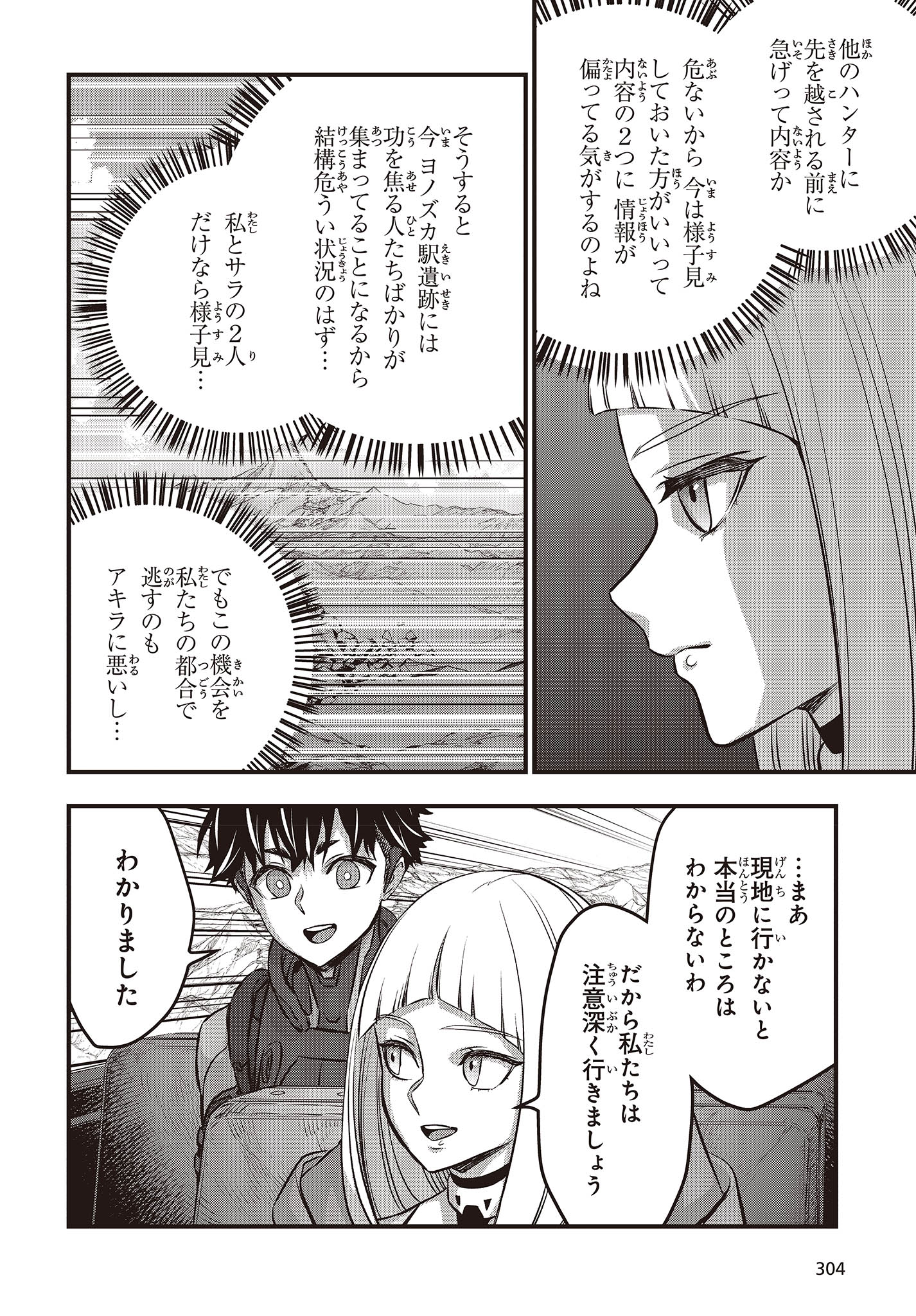 リビルドワールド 第53話 - Page 6