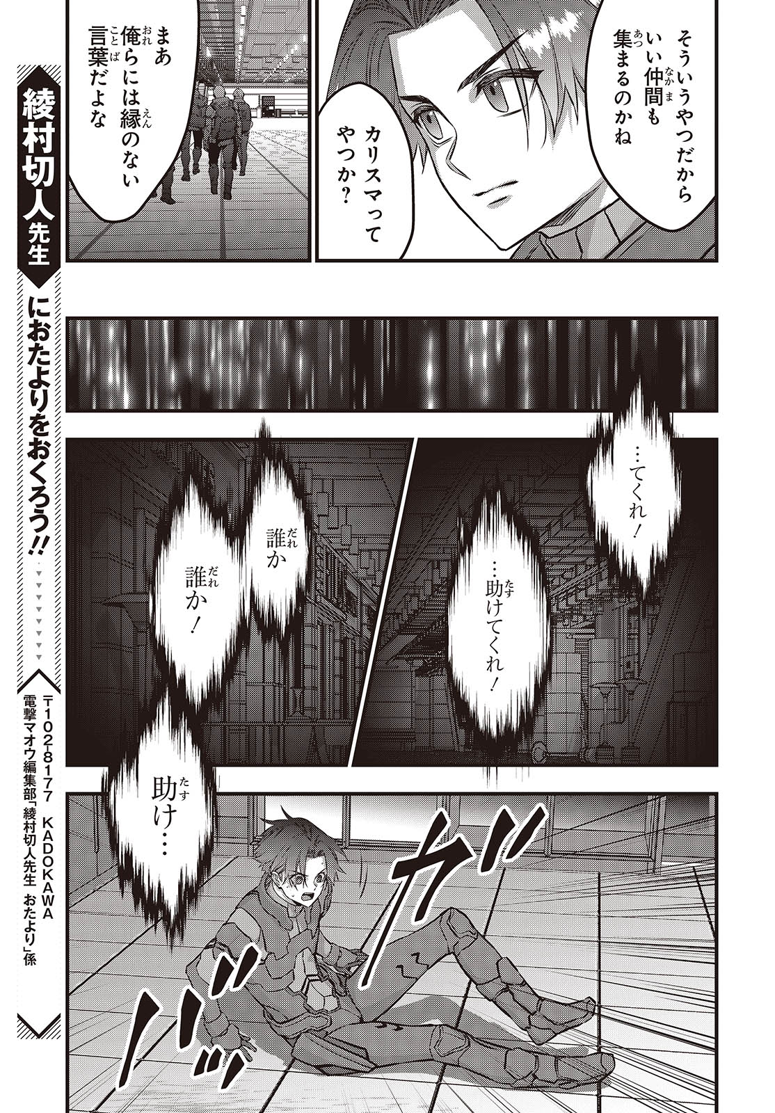リビルドワールド 第57話 - Page 11