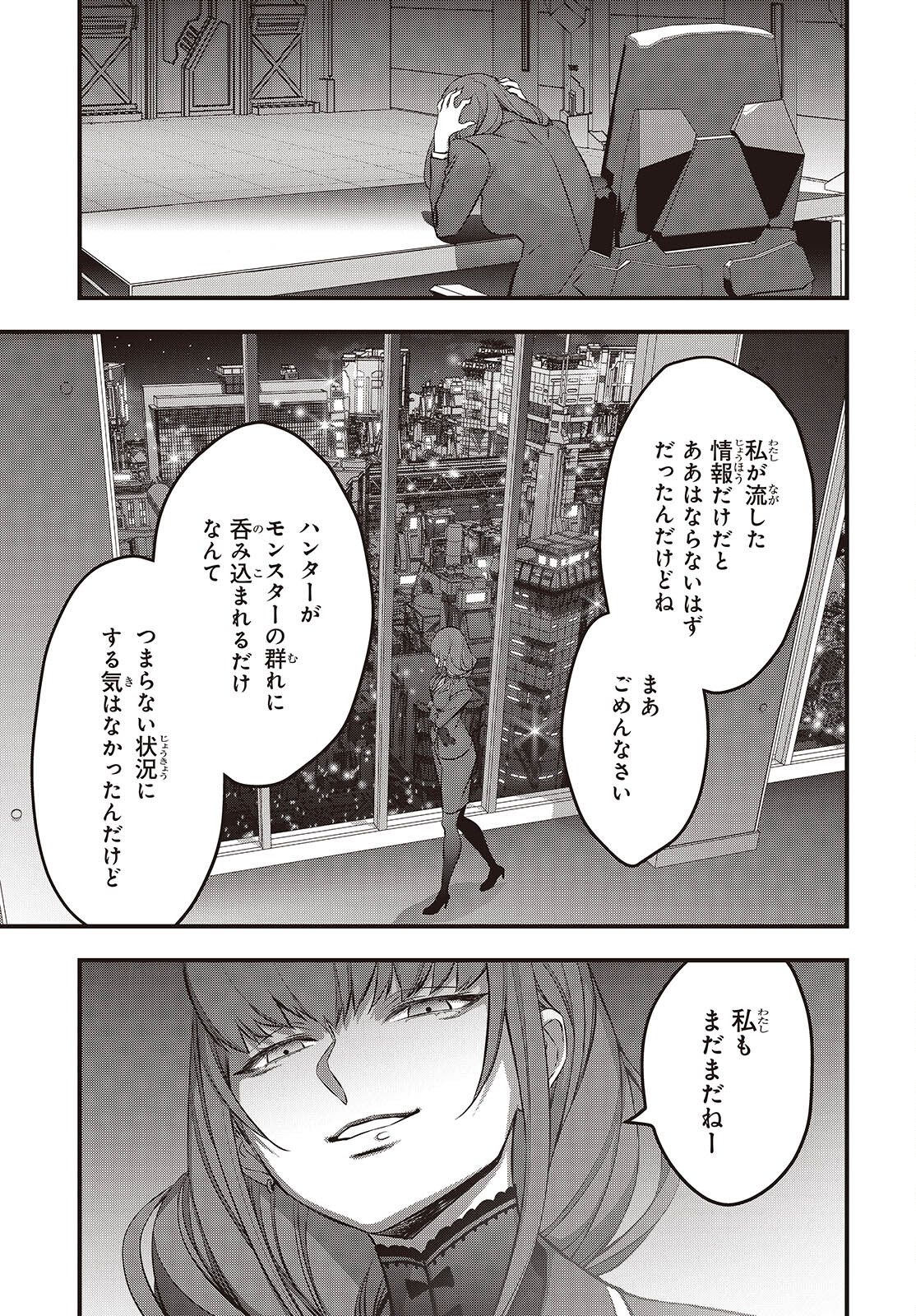 リビルドワールド 第59話 - Page 29