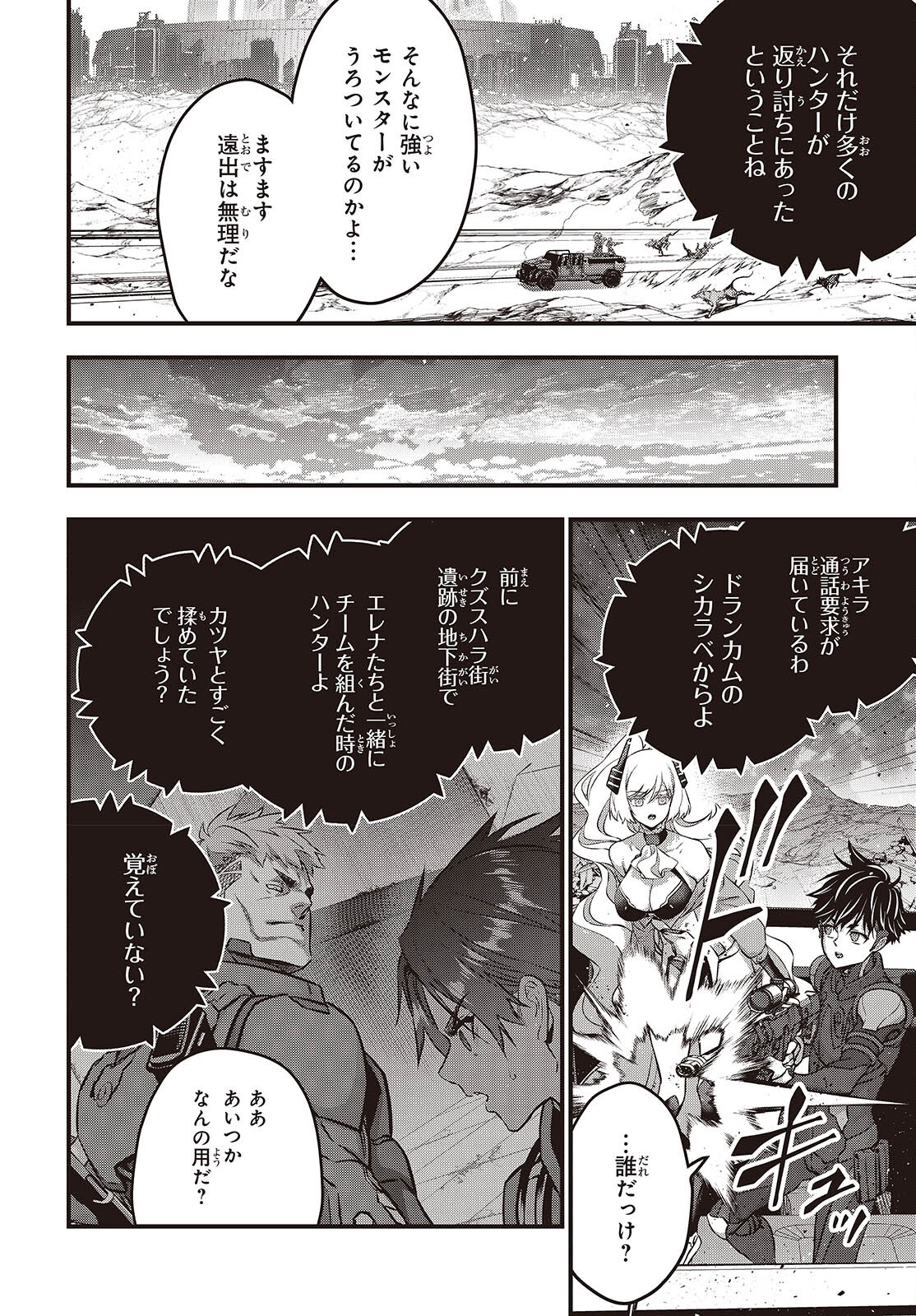 リビルドワールド 第61話 - Page 12