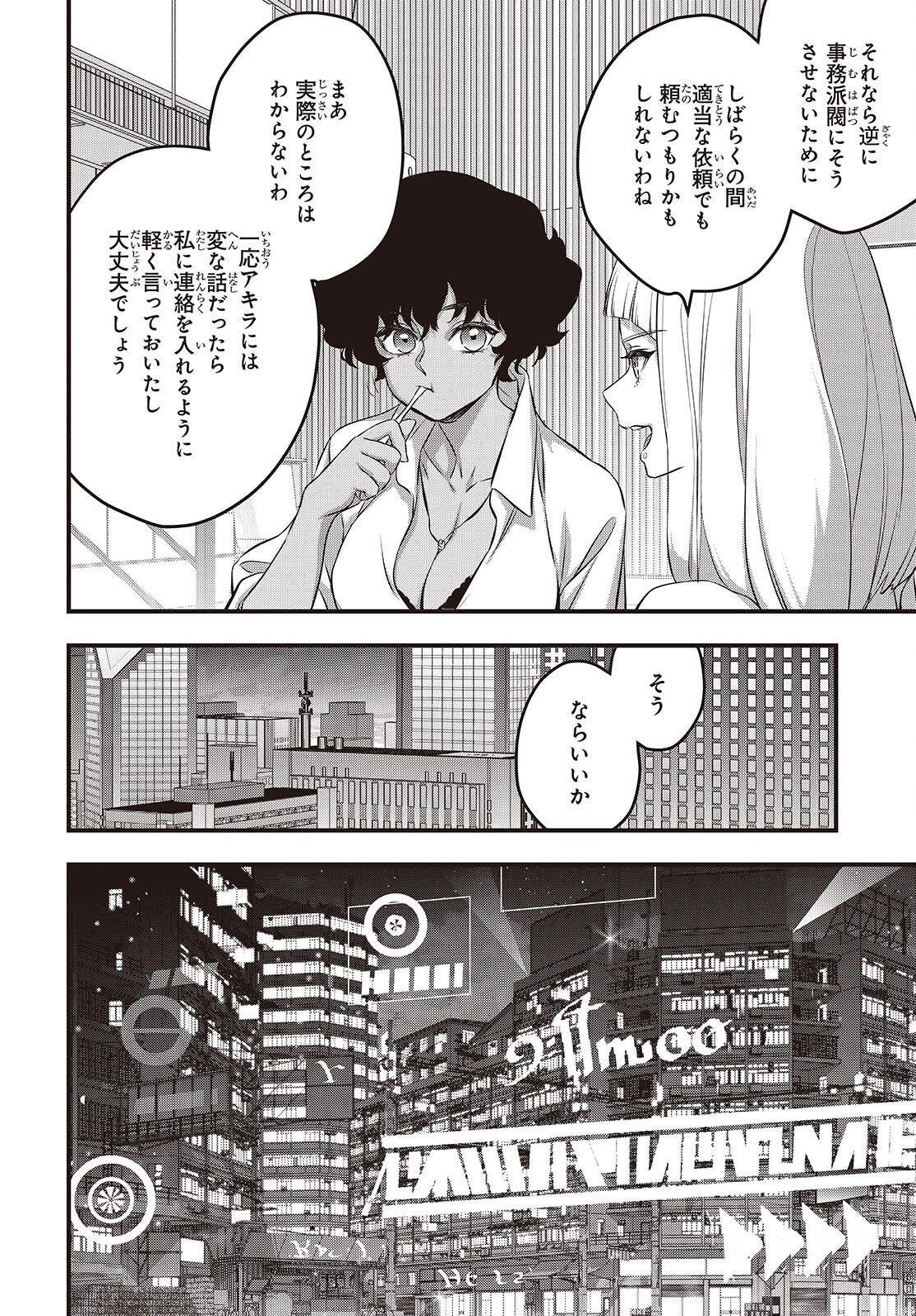 リビルドワールド 第61話 - Page 20