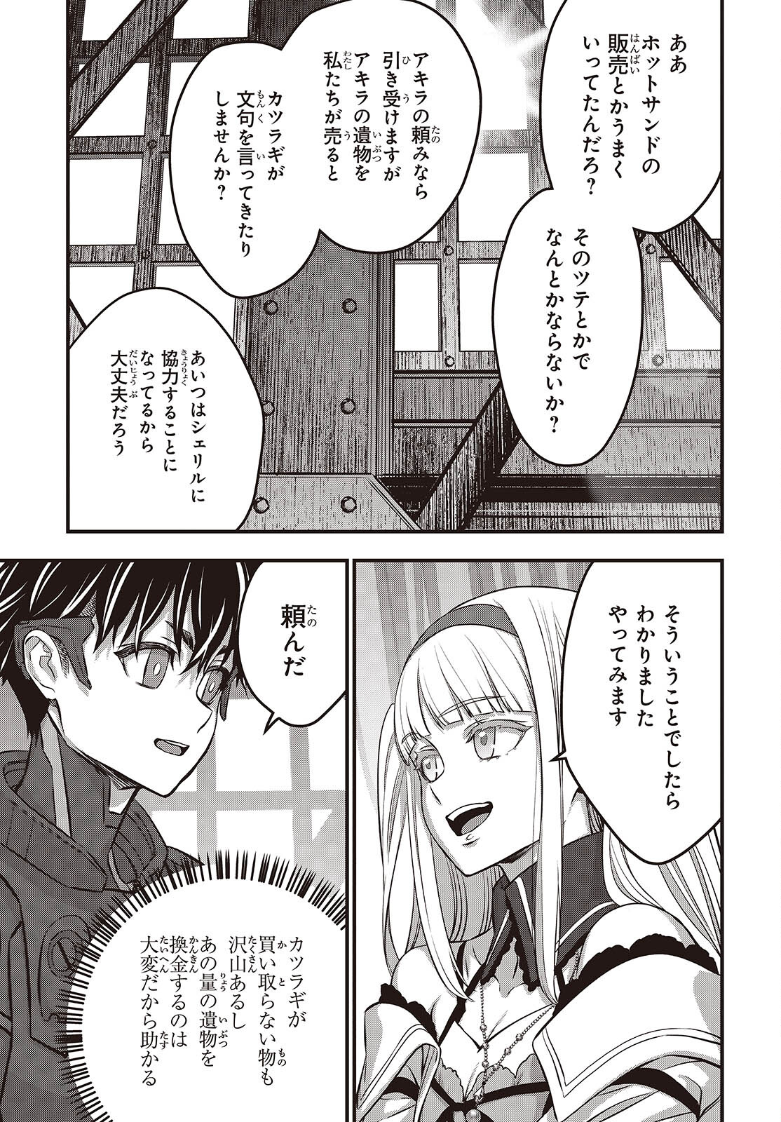 リビルドワールド 第61話 - Page 5