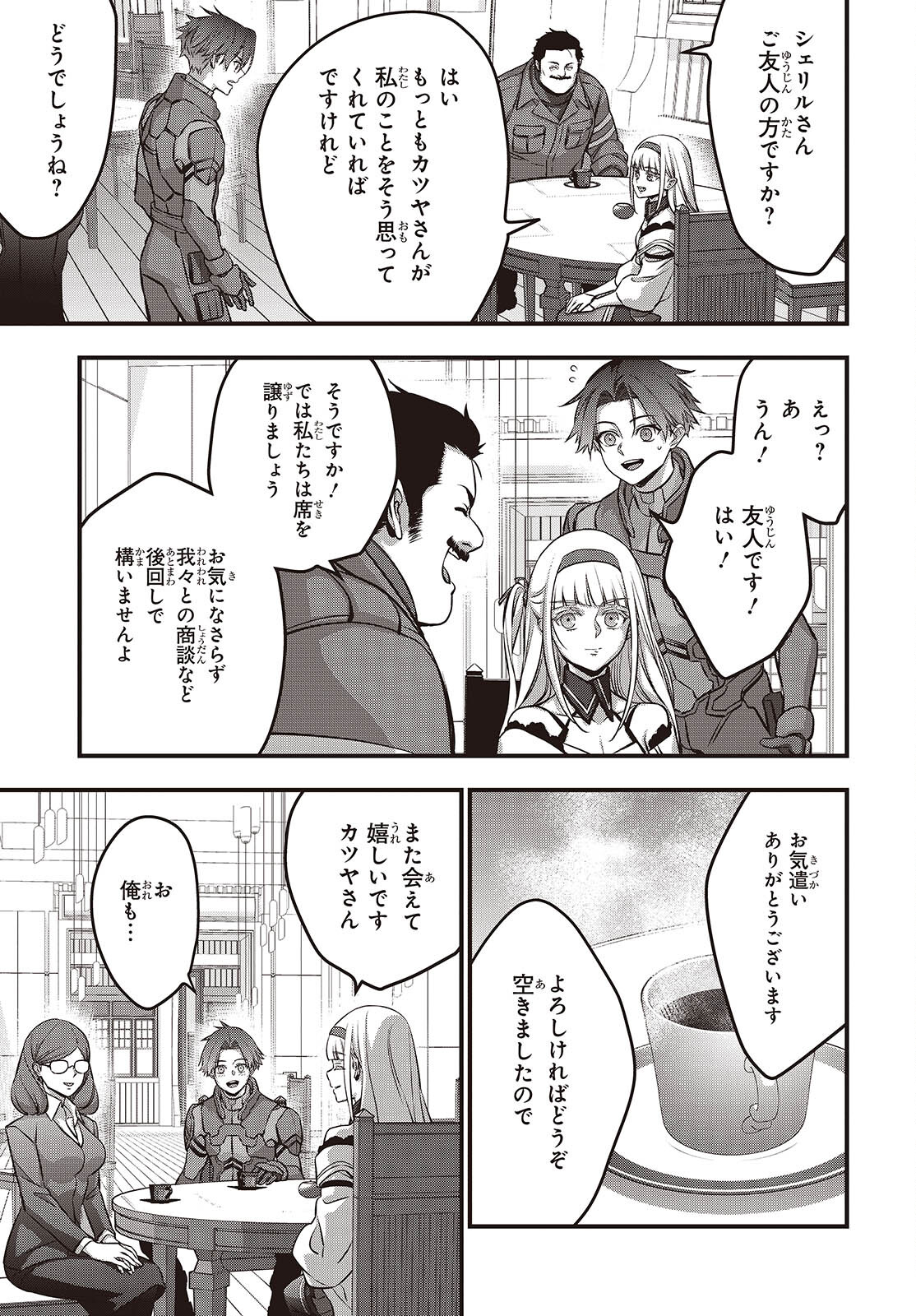 リビルドワールド 第63話 - Page 21