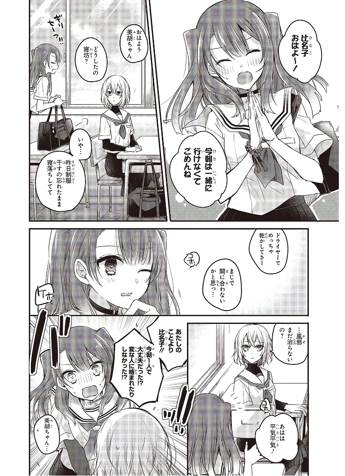 私を喰べたい、ひとでなし 第1話 - Page 18