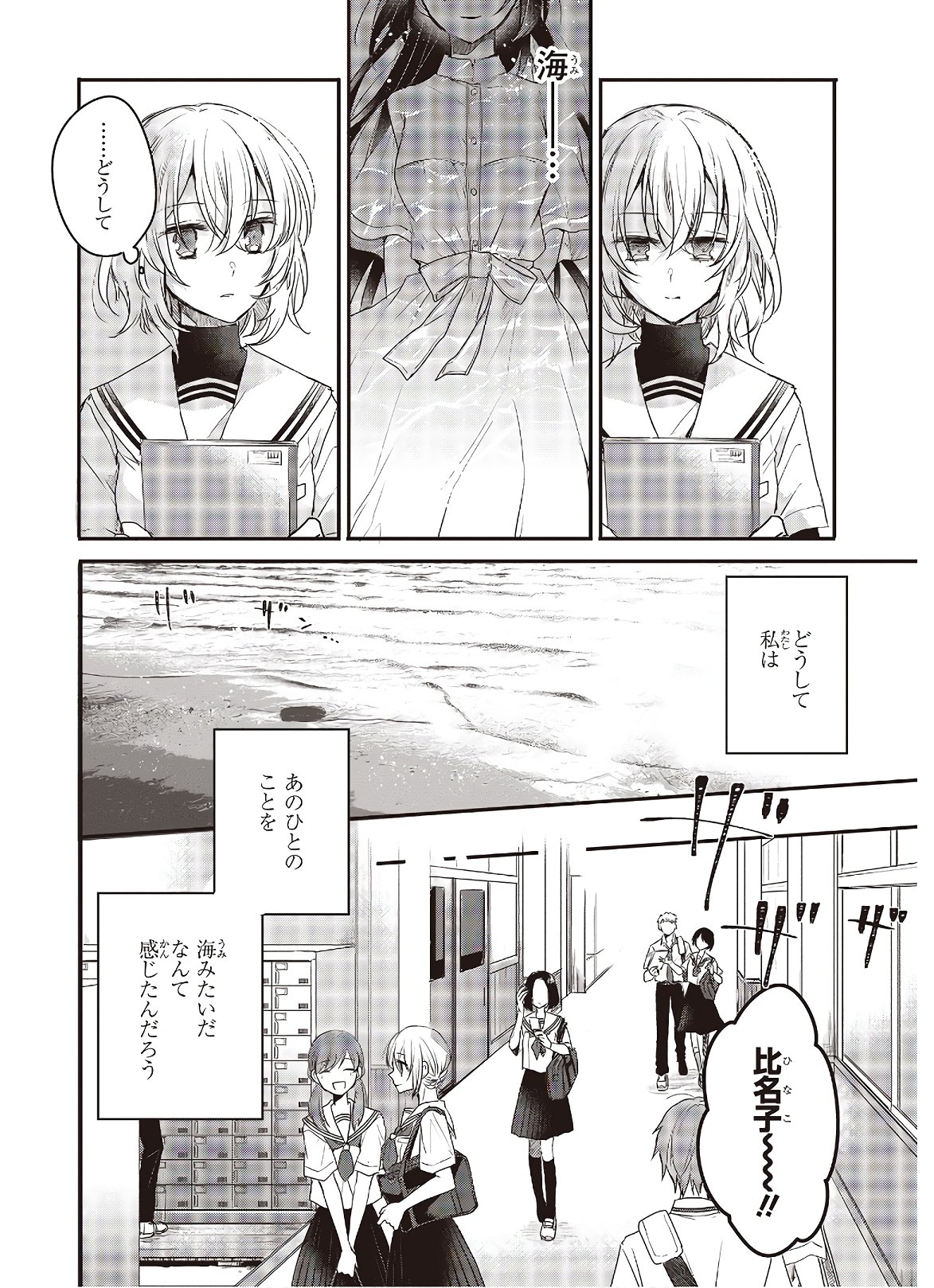 私を喰べたい、ひとでなし 第1話 - Page 22