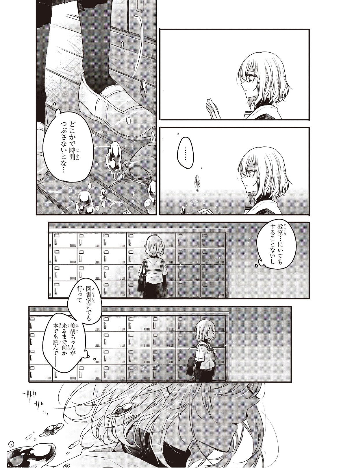 私を喰べたい、ひとでなし 第1話 - Page 25