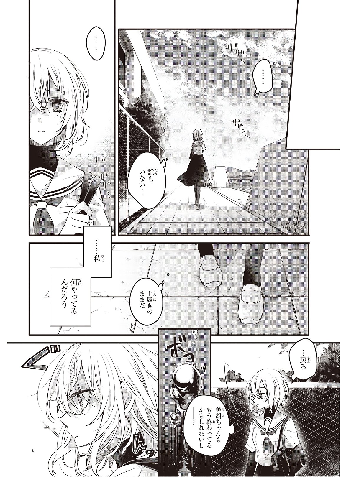 私を喰べたい、ひとでなし 第1話 - Page 28