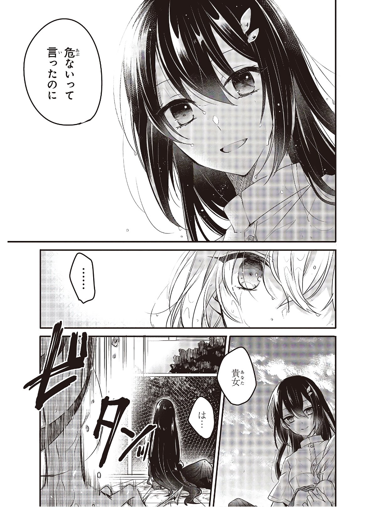 私を喰べたい、ひとでなし 第1話 - Page 35