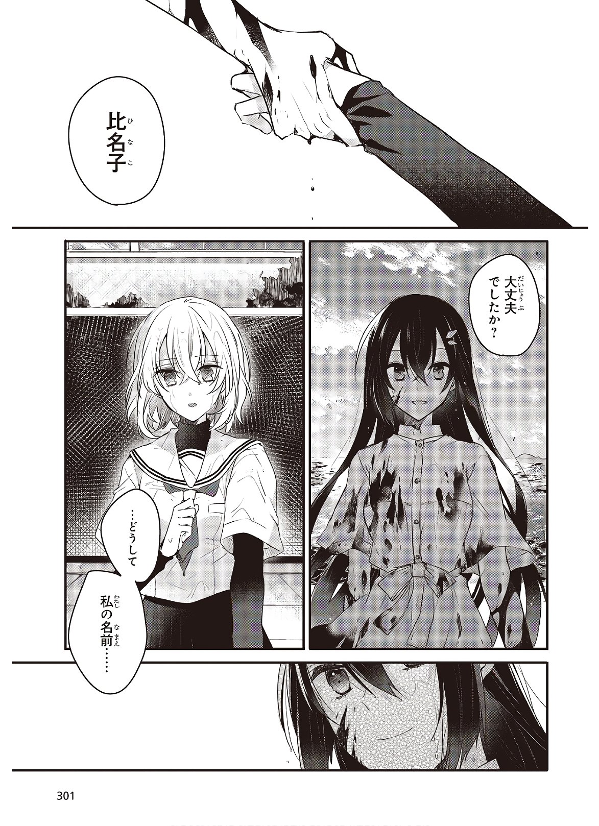 私を喰べたい、ひとでなし 第1話 - Page 41